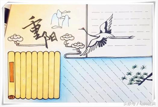 画有关重阳节的手抄报（三分钟教你画重阳节手抄报）(14)