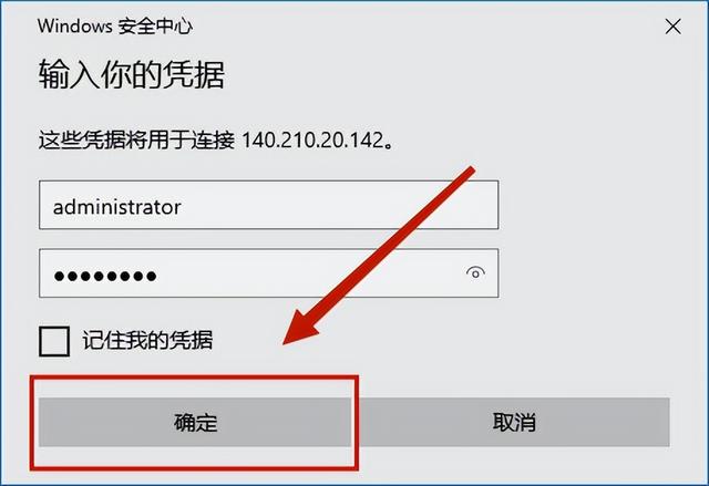 怎么远程登录电脑服务器（本地电脑如何远程连接服务器）(4)