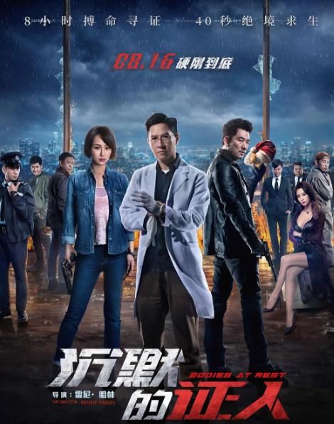 沉默的证人剧情，新电影《沉默的证人》中，张家辉、杨紫、任贤齐等六位主演谁的演技称得上完美无缺？图1