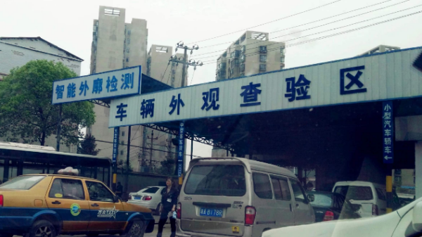 外检是什么意思,车辆外检是什么意思图4