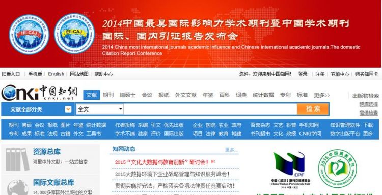 知网是什么意思