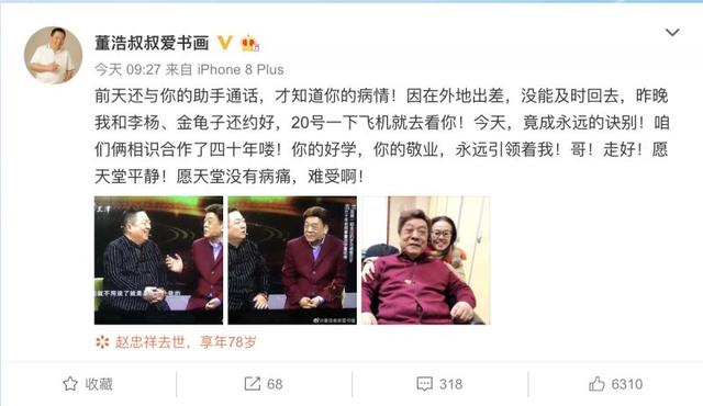 倪萍悼念赵忠祥的现状（好友透露赵忠祥最后人生）(8)