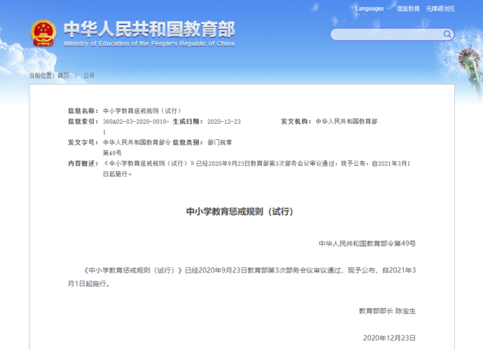 教育部关于义务教育惩戒（教育部颁布中小学教育惩戒规则）