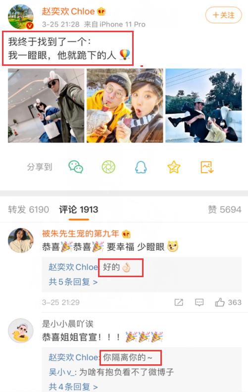 赵奕欢男朋友资料（赵奕欢官宣恋情）(2)