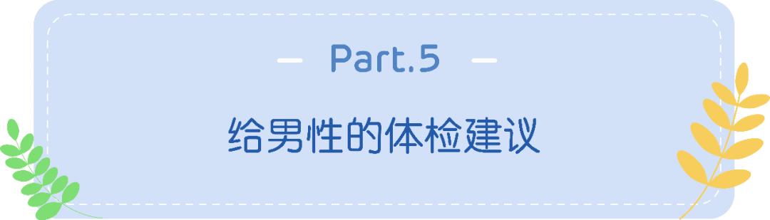 男人必须知道的13条男性健康常识（30条实用型男性健康Tips）(9)