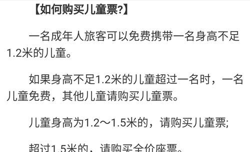 高铁儿童票标准2022