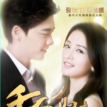 千金归来多少集沈长清逆袭