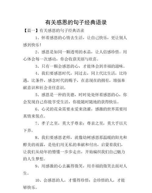 2021最火的感恩祝福语句