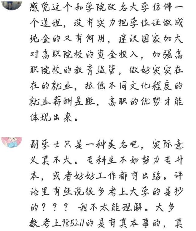 教育部取消双学位了吗(教育部学位法征求意见)(7)