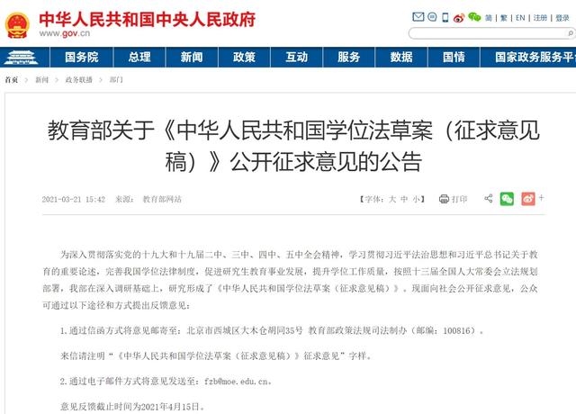 教育部取消双学位了吗(教育部学位法征求意见)(2)