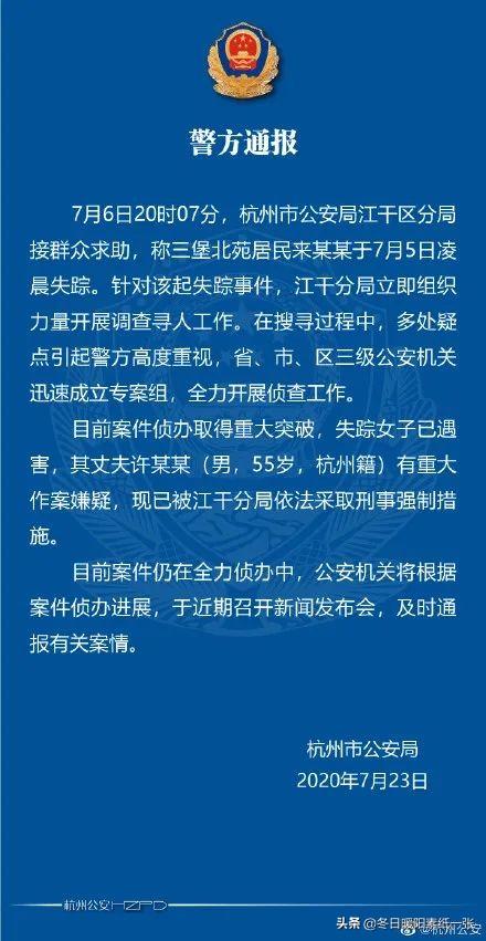 杭州女子失踪案引出18年悬案（杭州失踪女子遇害真相大白）(2)