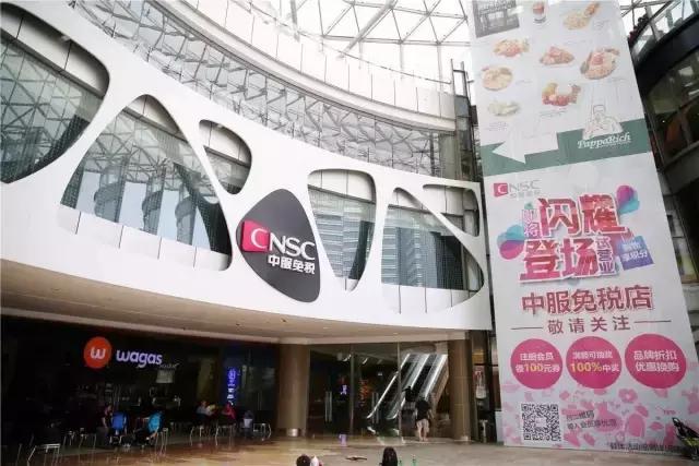 上海免税店叫什么名字（8.8号上海市中心最大免税店来袭）(5)