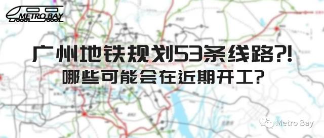 广州地铁2022年新开通线路（广州地铁规划53条线路）(2)
