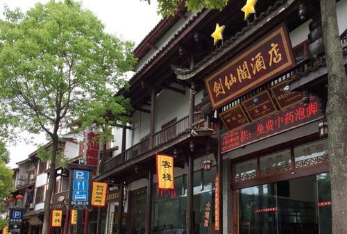 广元剑门关附近住宿