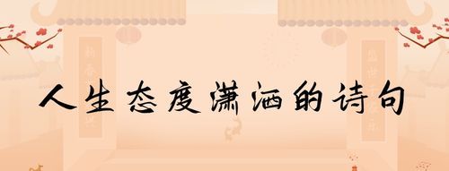 潇洒惬意什么意思