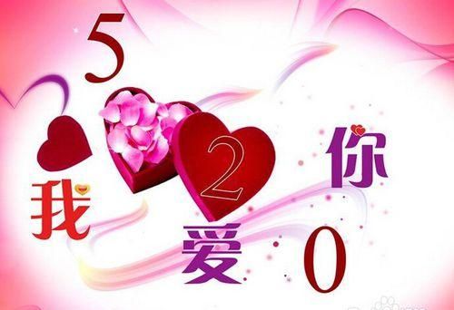 520的意思很简单