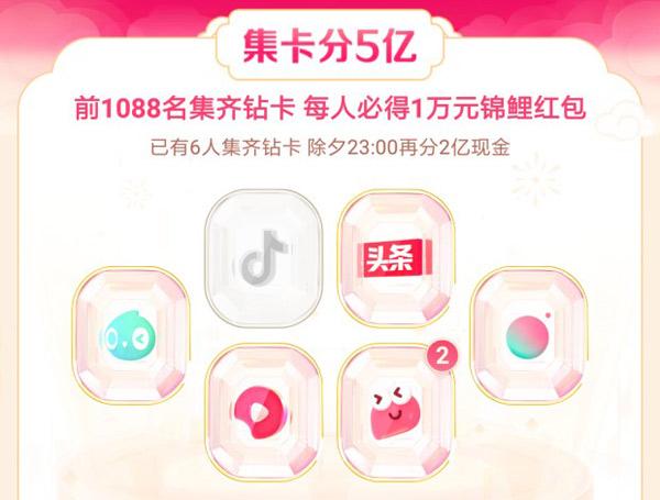 抖音钻卡怎么集（有什么方法）