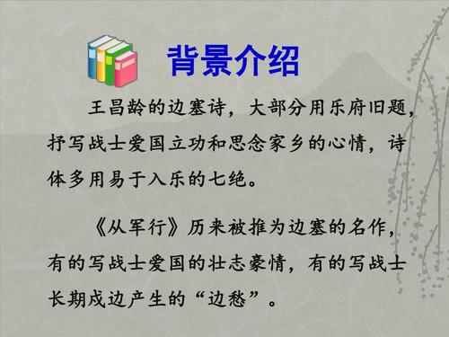 从军行的写作背景（从军行的写作背景介绍）