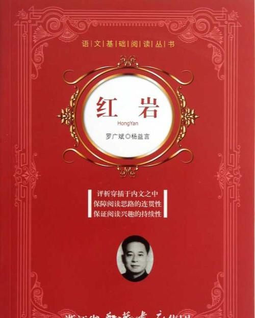 红岩章节内容概括