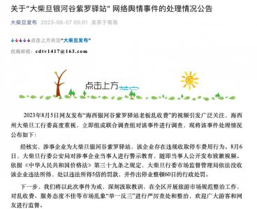 ​凌晨通报：致歉、停业！