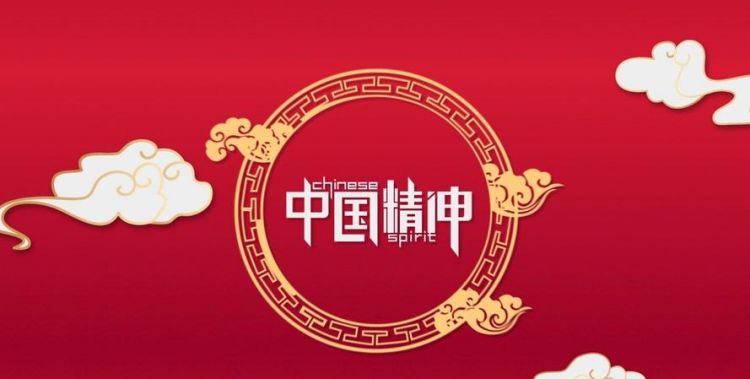 中国精神包括哪些内容?