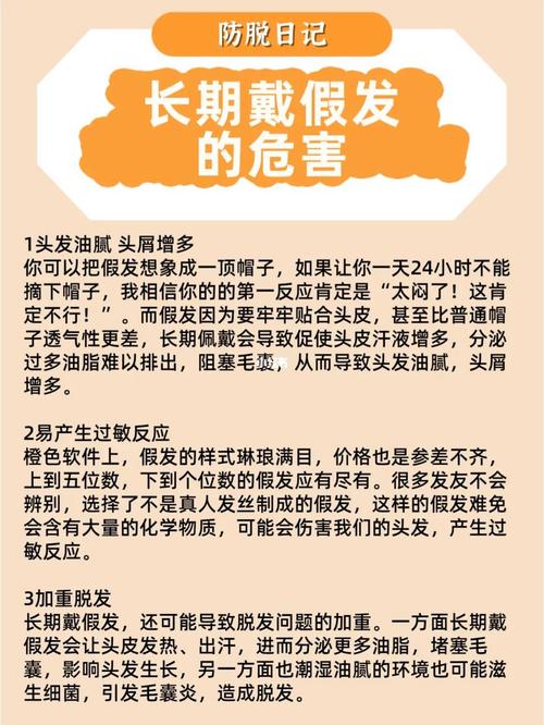 戴假发对身体有什么危害（戴假发的六大危害）