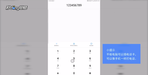 可以打电话的平板电脑,苹果平板电脑能不能打电话图4