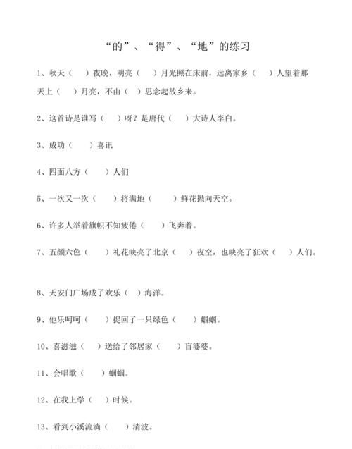 爸爸累得什么填空