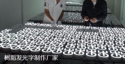 各类广告发光字制作教程（广告制作实用教程）(1)