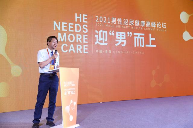 男性健康咨询大全（2021男性泌尿健康高峰论坛）(1)