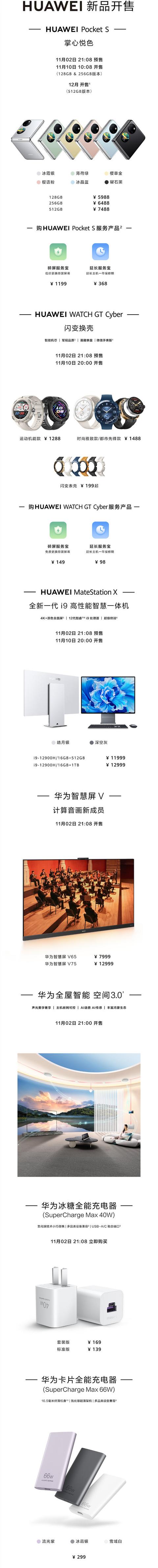 华为pocket s各方面参数（超全汇总华为PocketS及全场景新品价格详情一览）(2)