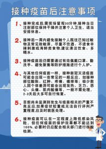 ​打完新冠疫苗注意事项可以吃药吗（多久可以吃药）