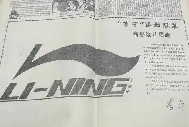 李宁新老logo（李宁换LOGO用回31年前的旧LOGO）(6)