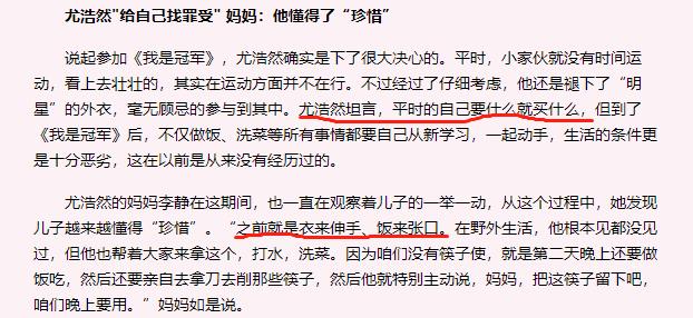 22岁尤浩然近况（曾经家喻户晓如今不如网红）(10)