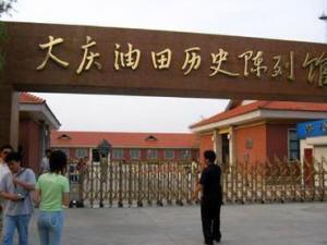 黑龙江省大庆市的介绍（黑龙江大庆市概述）(1)