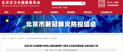 ​北京发布汇总50例感染者详情（北京新增本土感染者50例详情公布）