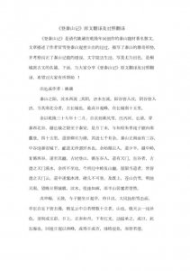 ​登泰山记原文及翻译（文言文登泰山记详情）