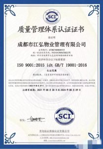 ​物业行业需要哪些资质（物业管理都需要哪些资质）