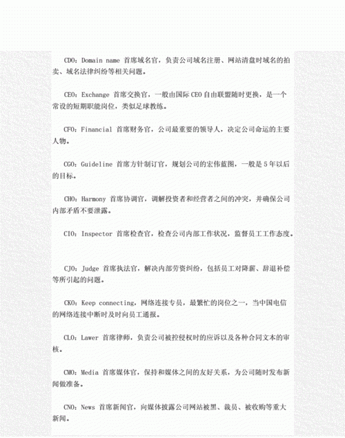 cfo ceo是什么职位的简称
