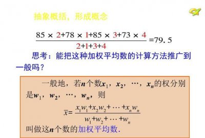 ​加权平均法公式，加权综合平均法计算公式？
