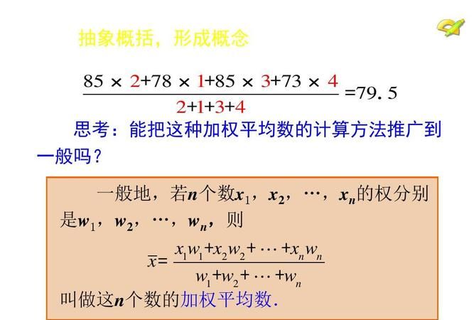 加权综合平均法计算公式