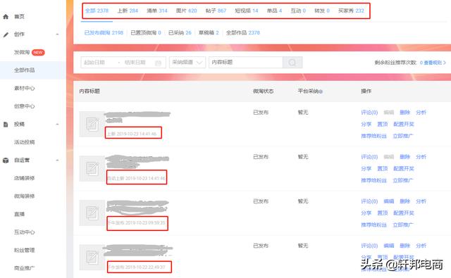 微淘运营小技巧（微淘玩法全解析）(5)