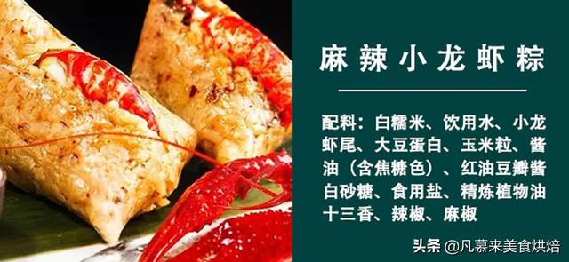 端午节粽子6种包法教程（20种口味粽子大观）(4)