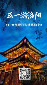 ​周末一日游推荐洛阳（洛阳10个适合一日游的地方）