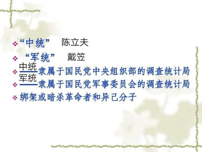 军统和中统有什么区别（军统和中统区别介绍）