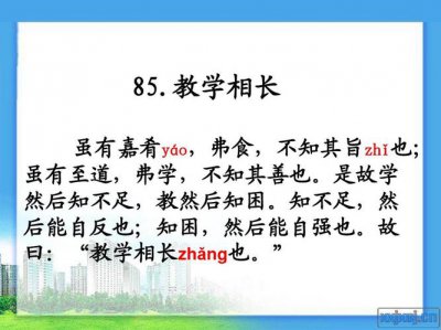 ​教学相长文言文注释及答案（教学相长原文及详解）