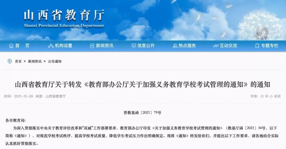 教育部考试管理要求（教育部考试中心）