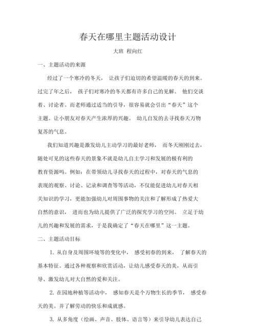以春天为主题的活动名称