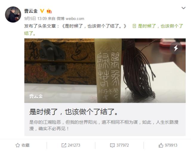 郭德纲7000字长文曹云金回复（曹云金回复郭德纲5000余字长文）(4)