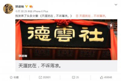 ​郭德纲7000字长文曹云金回复（曹云金回复郭德纲5000余字长文）